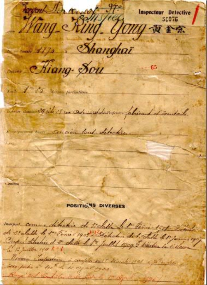 U38-2-1799 黄金荣在法租界巡捕房任职人事档案1