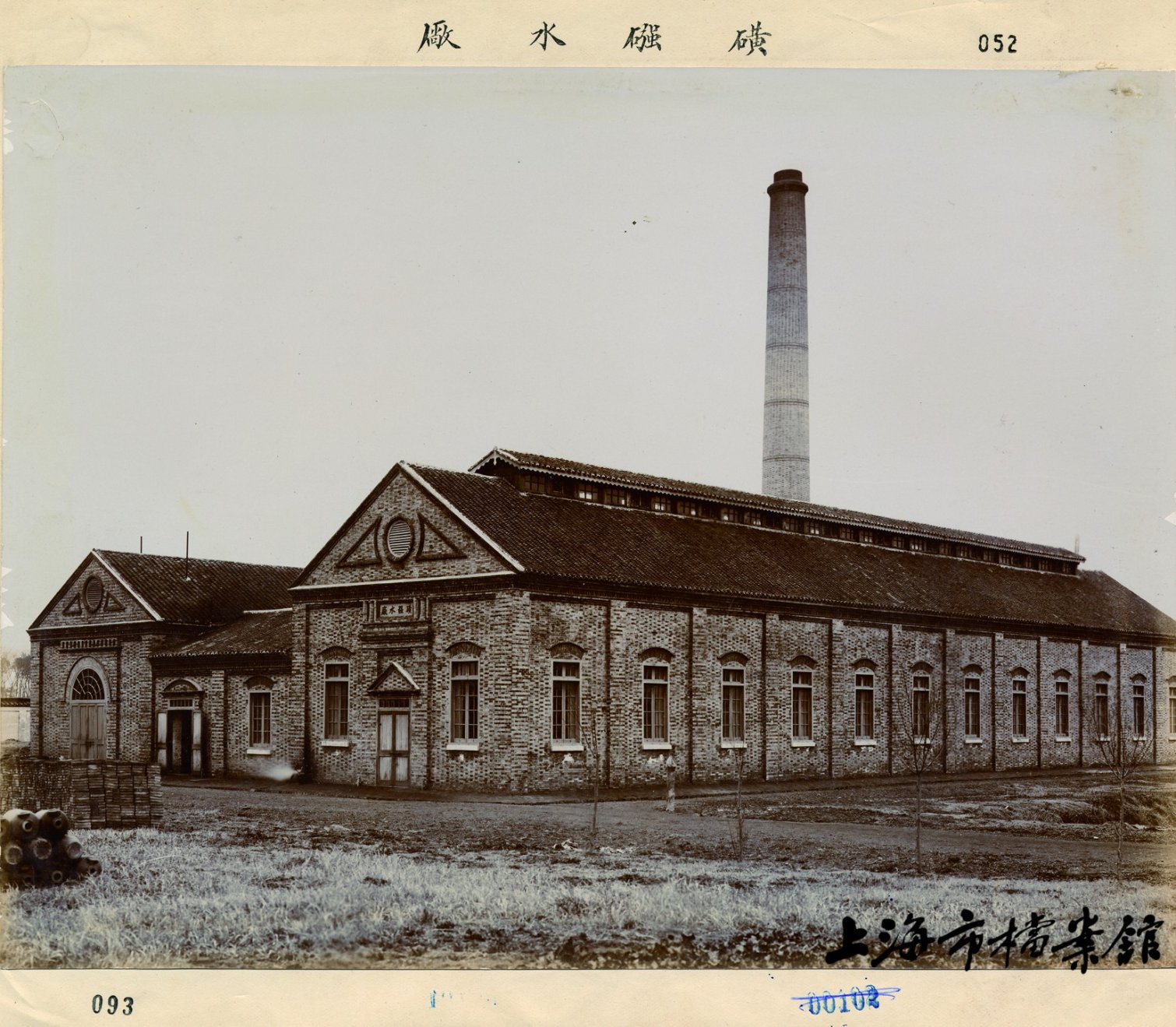 5-2-1-9江南制造局磺镪水厂_副本