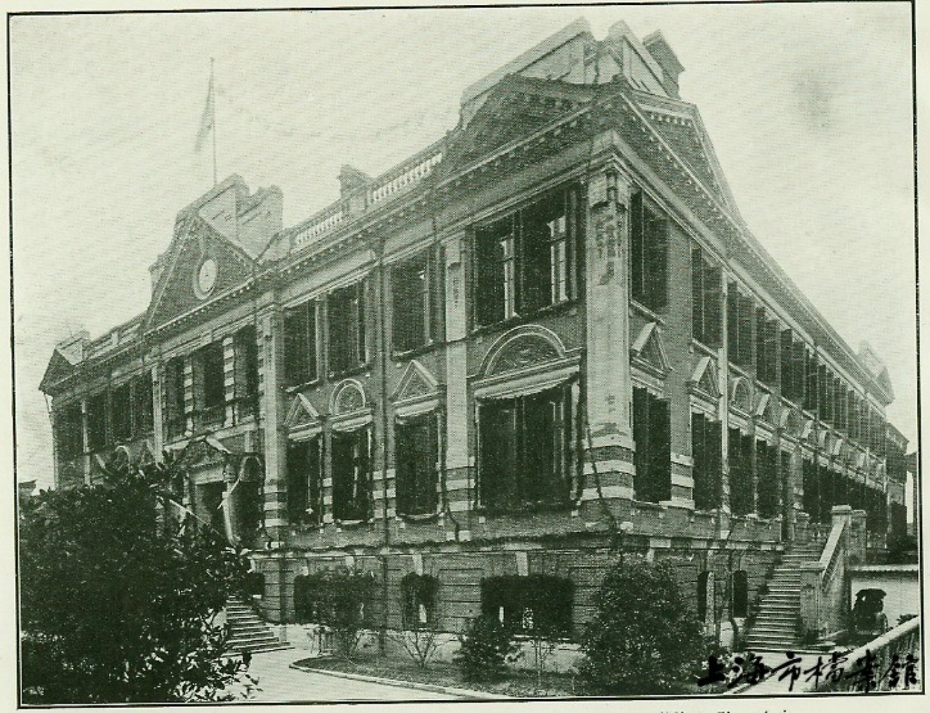1915年3月落成的上海总商会议事厅外景_副本