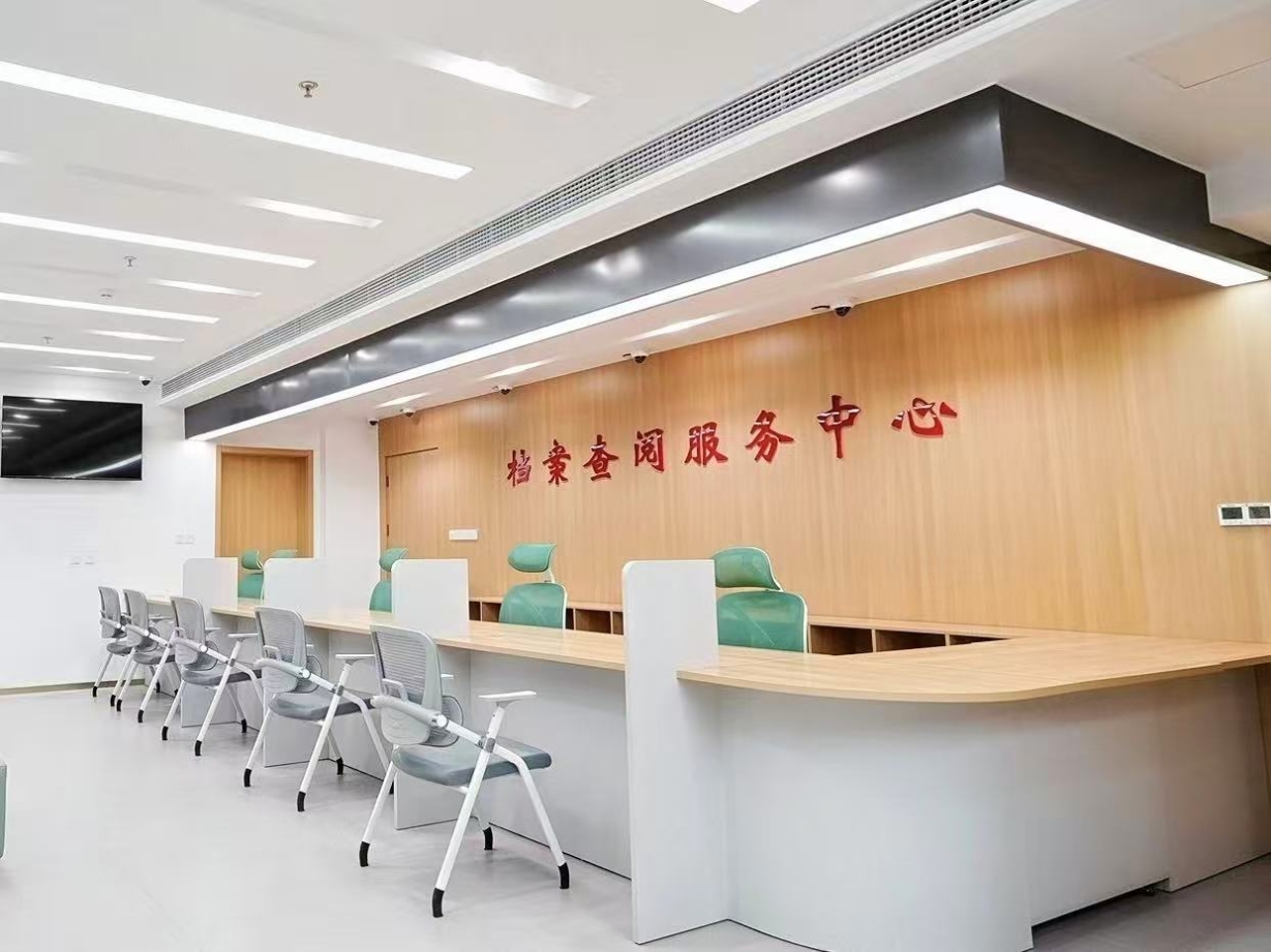 档案查阅服务中心