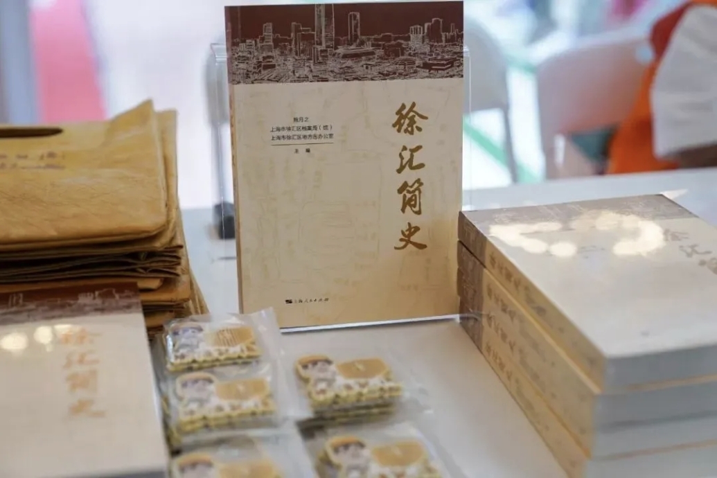 《徐汇简史》展台